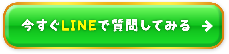 今すぐMAILで質問してみる